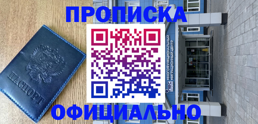 временная регистрация купить в Таганроге