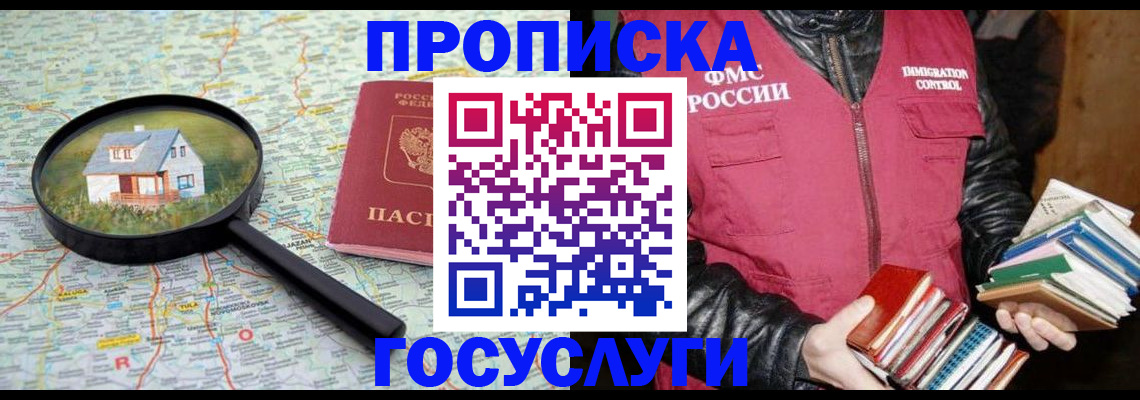 прописка регистрация в Таганроге