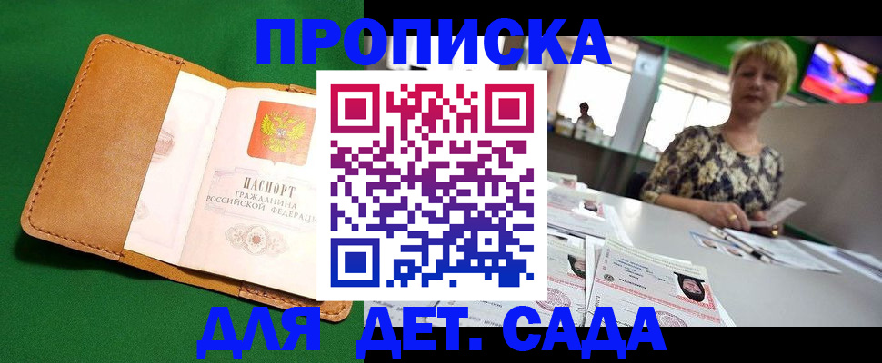 временная регистрация купить в Таганроге